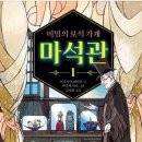 마법사의보석가게 이미지