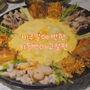 한성회관 | 방이동 맛집 운암회관 잠실점, 차돌박이 구절판 먹고 온 솔직후기 [3월 핫플]