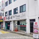 박가네생고기 - 강북구 덕릉로28길 63 | 박가네생고기
