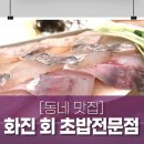 태경회초밥 이미지