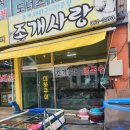 당진 삽교 조개구이 두 번째 방문한 &lt;조개사랑&gt;