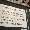 서촌 전통순대국
