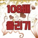 108번뇌의 의미.108배의 의미​ 이미지