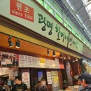 대야 제4공영주차장 사거리 앞 | 광명사거리역 광명시장 맛집 추천 원조 광명 할머니 빈대떡 주말 내돈내산 후기 + 주차팁