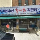 두꺼비수산 이미지