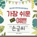 예쁜 손글씨 이미지