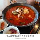 제주 포도호텔 레스토랑 짬뽕 우동 후기!