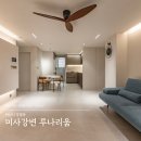 골드인테리어 - 목포시 원산로121번길 17 | [골드&베이지] 미사강변 루나리움 29평 인테리어 리모델링 후기 디아망 아메리칸스탠다드