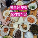 오라방식당 | [표선면 맛집] 오라방식당 / 아기랑 밥먹기 좋았던 곳 / 영주산 맛집 추천 / 비자림 맛집 내돈내산!