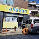 군포물탱크청소는 안양시 의왕시저수조청소를 완료하고 이미지