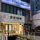 만족돈까스 | 성남동돈가스 추천 울산돈까스맛집 뚠뚠이돈까스 만족후기