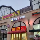 계양새마을금고 앞 횡단보도 | 효성동 24시 맛집 큰손닭강정 인천직영점 반반 포장 후기