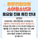 튼튼소아과의원 이미지