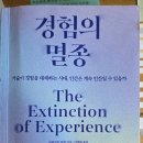 [시민저자학교 6기] 글과 그림으로 편지 쓰기 | 경험의 멸종 - 기술이 경험을 대체하는 시대, 인간은 계속 인간일 수 있을까
