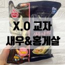 고운님찌짐 | 오뚜기 [X.O 교자만두 새우&amp;홍게살] 이게 그렇게 맛있다며?