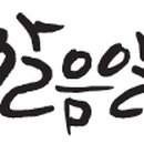 기분좋은한약국 이미지