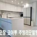 하나종합주방 이미지