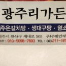 광주리가든 이미지