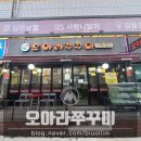 오아라쭈꾸미 | [구월동] 오아라쭈꾸미 구월점