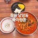 타이짬뽕창원점 이미지
