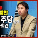 [풀영상] 국민의힘 장예찬 '김만배-민주당 내통 증거 공개' 기자회견 (23.09.08) 이미지