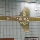 용마산역 이미지