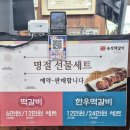 광산1 | 광주 송정떡갈비 1호점 방문 후기 광산구 떡갈비의 원조 맛집