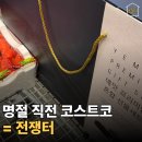 (주)더사다 | 명절 직전 코스트코 가지 마세요.. 설날 선물 사다 멘붕 온 후기