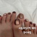 류이네일 - 안산시 상록구 예술광장로 29 | 서울대입구역 네일샵 추천｜류이네일 발 자석젤 패디 후기
