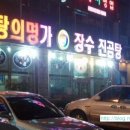 명가 진곰탕
