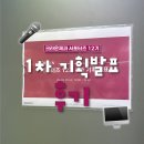 상호기획 | [👑 크라운제과 서포터즈 12기] 진짜 열심히 준비했어요… 그래서 더 떨렸던 1차 기획발표 후기