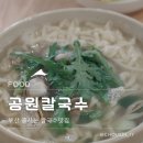 대연동 줄서서 먹는 맛집 공원칼국수