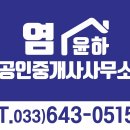 염윤하공인중개사사무소 이미지