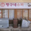 옥이네슈퍼
