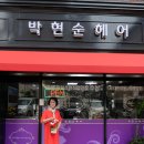 박현순헤어
