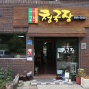 고토일청국장 이미지