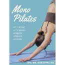 모노필라테스 - 청주시 흥덕구 서현북로 38 | 모노필라테스