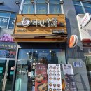 역전우동0410오산대역동부 이미지