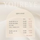 유어아이 youreye | [천안불당동/아산속눈썹] 유어아이 내돈내산 속눈썹 펌 후기 'youreye'