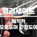 스마트오토 전문점 이미지