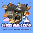 이마트 | (평내호평 맛집) 애슐리 퀸즈 남양주 이마트점 방문 후기