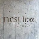 인천 영종도]가성비 5성급 호텔 호캉스 추천 네스트 호텔 후기(슈페리어 더블 오션뷰 올인클루시브...