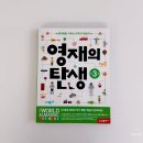 리틀영재어린이집(구자연어린이집) | 삼성출판사 영재의 탄생 만 3세