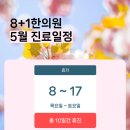 분당8+1한의원 이미지