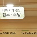 이인숙산부인과 제일검진의원 이미지