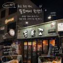 마산 합성동 똥꼬 현지인 술집추천 기본안주가 라면