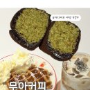 카페 무아커피 | 강릉 두쫀쿠, 크로플 맛집 : 무아커피 만족 후기
