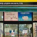 리얼클린족욕 - 양천구 남부순환로40길 30 | 리얼클린족욕