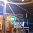 태상굴장어구이 이미지