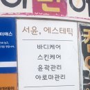 서윤에스테틱 - 기장군 | 서윤에스테틱
